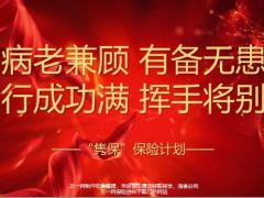 太平人寿隽福超e保组合保险理念投保示例36页.pptx