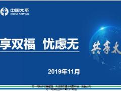 太平双福隽福福享保险观念突破逻辑梳理40页.pptx