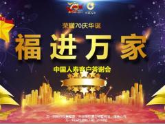 健康产说会客户答谢会国寿福臻享版含备注39页.pptx