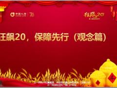 国寿福狂飙20保障先行观念篇16页.pptx