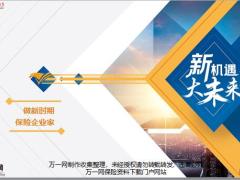 太平人寿行业集团公司渠道业务介绍81页.pptx