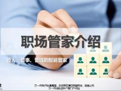 国寿职场管家介绍含备注52页.pptx