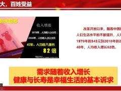 泰康2020春节特别回馈幸福医养保障计划介绍31页.pptx