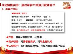 泰康卖账户抢财富销售案例精选双百计划39页.pptx