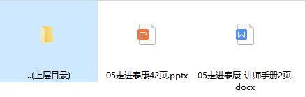 走进泰康公司介绍含讲师手册.rar