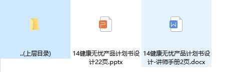 泰康健康无忧产品计划书设计含讲师手册.rar