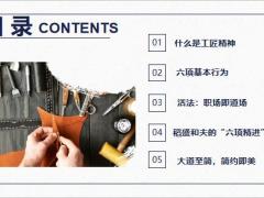 早会激励专题永恒匠心34页.pptx