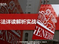 中意人寿基本法详读解析实战45页.pptx