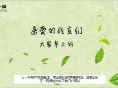 春天绿叶早会流程模板10页.ppt