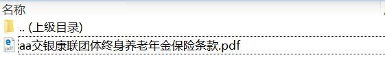 交银康联团体终身养老年金保险条款.zip