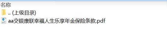 交银康联幸福人生乐享年金保险条款.zip