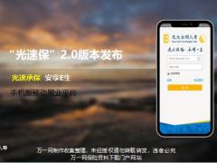 光大永明人寿光速保2.0版优化功能流程介绍操作演示19页.pptx