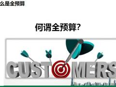 保险公司全预算基础知识26页.pptx