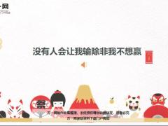 每日鸡汤没有人会让我输除非我不想赢.zip
