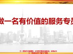 做一名有价值的服务专员职责定位现状发展31页.pptx