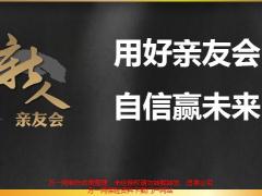 亲友会试点背景实际运作体会26页.pptx