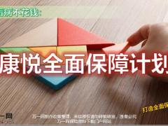 国寿康悦全面保障计划贴心呵护住院费用补偿医疗保险产品优势51页.pptx