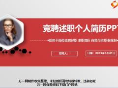 竞聘述职个人简历PPT模板31页.pptx
