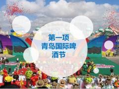 2020年3月青岛啤酒节与地坑游方案宣导28页.ppt