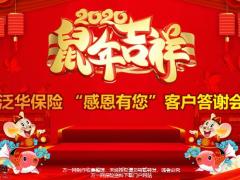 2020客户答谢会产说会流程泛华版26页.pptx