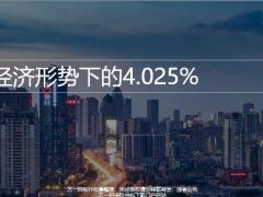 新经济形势下的4.025资产配置的优势21页.pptx