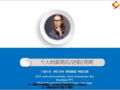 蓝白色个人档案简历述职竞聘ppt模板24页.pptx