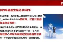 太平卓越逸生产品认知案例分享心得体会冲刺目标18页.pptx