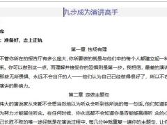 电子书九步成为演讲高手73页.docx