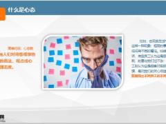 塑造5种心态积极空杯感恩宽容老板心态30页.pptx