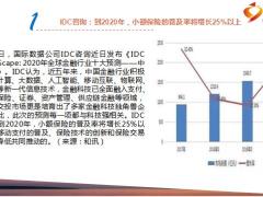 保险周刊2月10日至2月16日22页.ppt