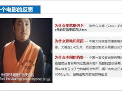 长城人寿恶性肿瘤特定药品费用医疗保险产品基本功能要素优势案例38页.pptx