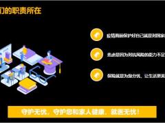 恒安标准守护无忧医疗保险背景特色产品篇32页.pptx