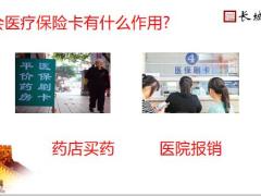 长城福康人生保险产品介绍19页.pptx