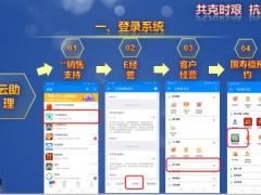 国寿福预约系统操作说明销售精英客户端12页.pptx