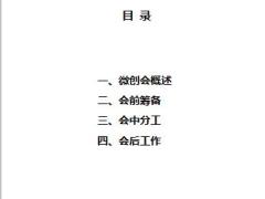 微创会操作手册10页.pptx