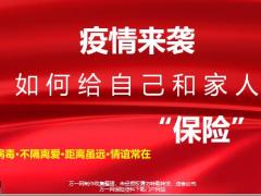 国寿如E康悦百万医疗产品介绍应对肺炎疫情19页.pptx