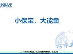 太平药无忧药品费用医疗保险畅无忧介绍亮点规则蓄客支持方案29页.pptx
