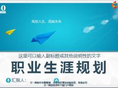职业生涯规划纸飞机PPT模板15页.ppt