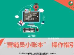 国寿营销员小账本登录操作模块功能其他功能指引14页.pptx