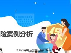 保险基础知识之保险案例分析34页.pptx