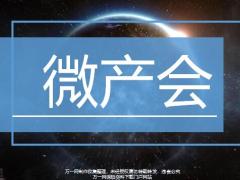 微产会流程理念异议处理17页.pptx
