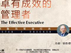 团队激励成为卓有成效管理者24页.pptx