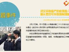 每日新闻资讯20年2月19日早会使用11页.ppt