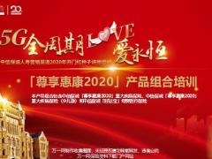 中信保诚尊享惠康2020系列产品介绍优势54页.pptx