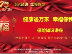 保险知识讲座小说会保险村国寿福26页.pptx