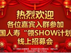 线上小创会微创会招募流程及主讲专题介绍国寿版60页.pptx