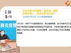 每日新闻资讯20年2月20日早会使用11页.ppt