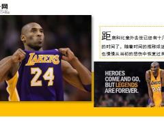 传奇巨星科比还未安葬30亿美金遗产争夺就已经开始20页.ppt
