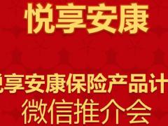 2020健康产说会微信推介会中意悦享安康20页.pptx