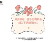 每日鸡汤只要愿意你永远有机会成为不断前行的人.zip